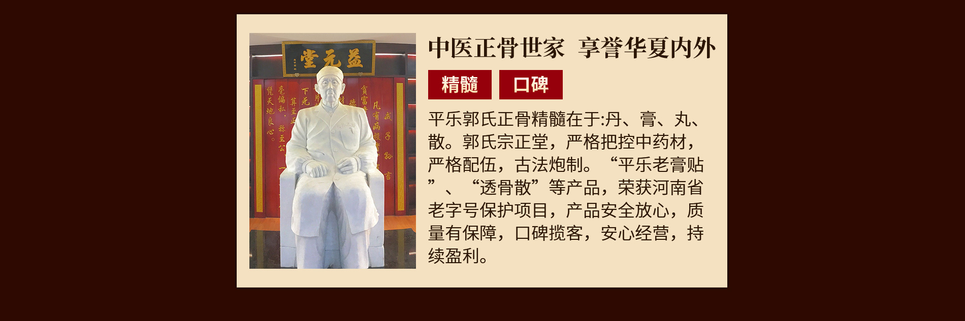 洛阳平乐郭氏生物科技有限公司