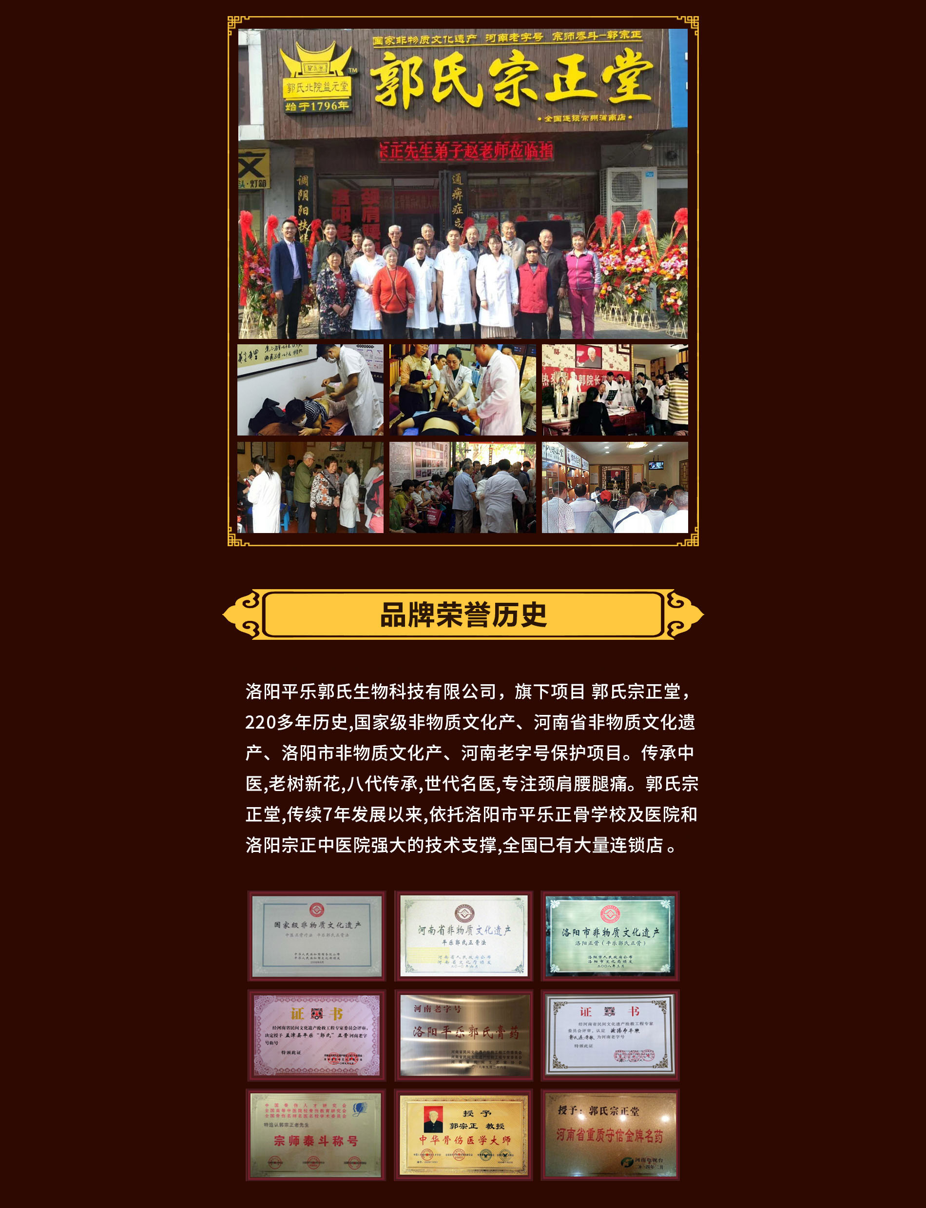 洛阳平乐郭氏生物科技有限公司